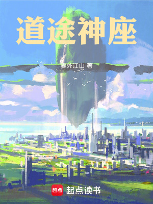 道途神座