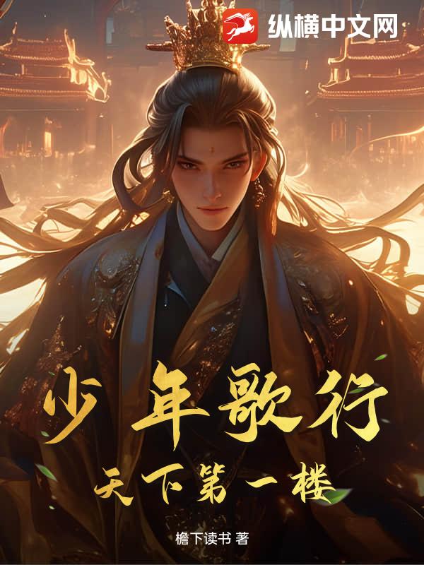 少年歌行：天下第一楼